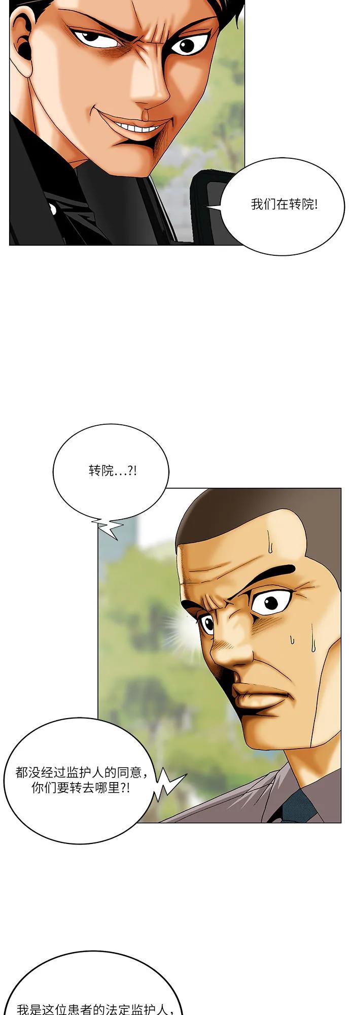 最强传说姜海孝 - 第241话 - 第15张图