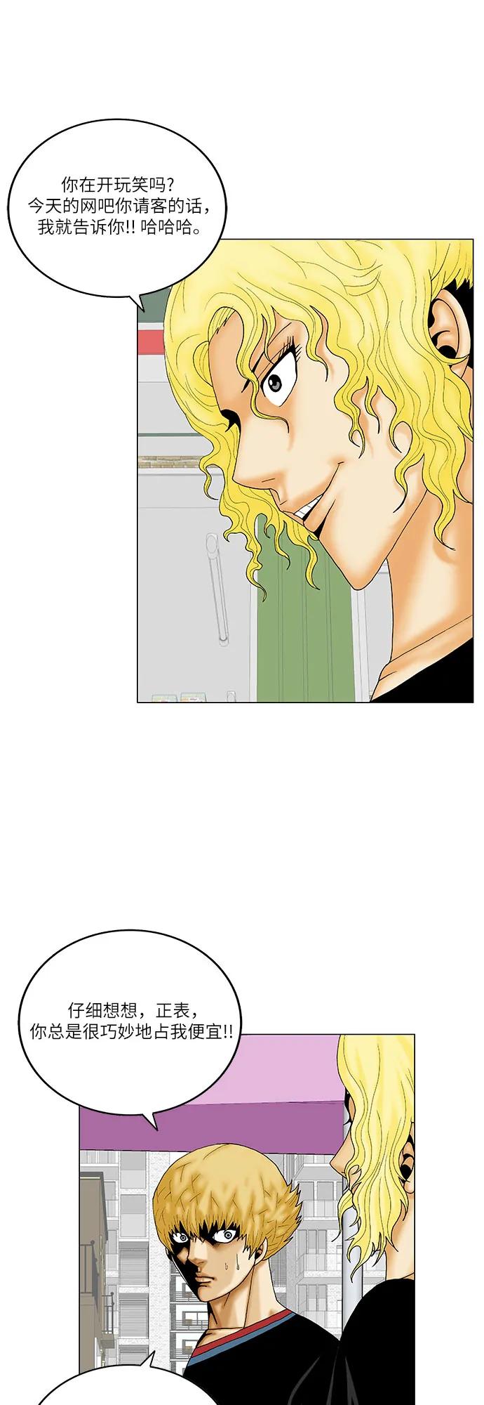 最强传说姜海孝 - 第241话 - 第39张图