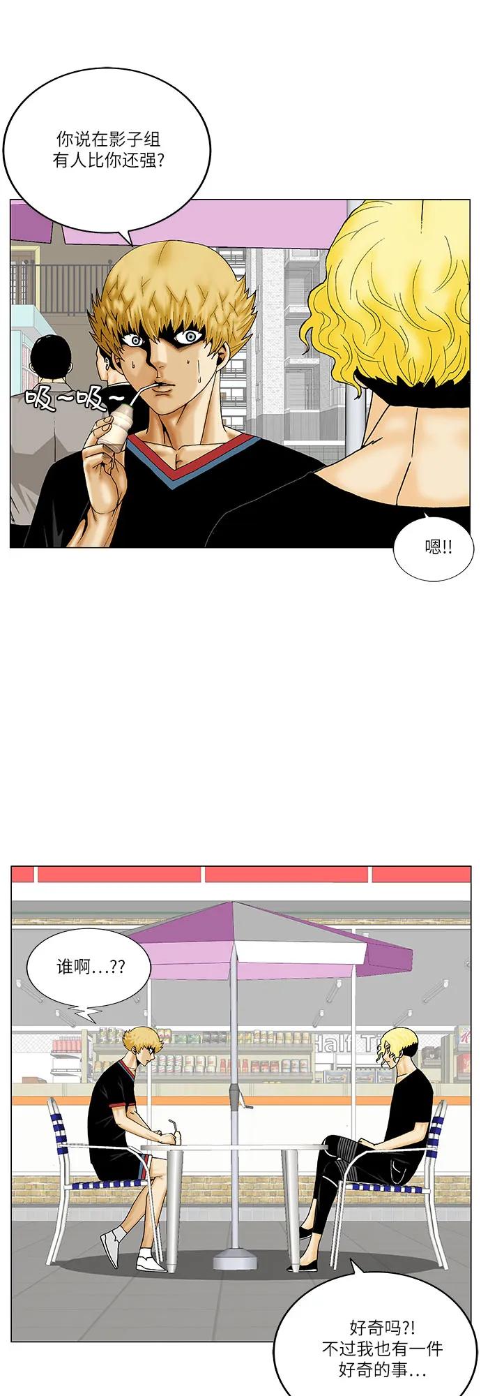 最强传说姜海孝 - 第241话 - 第36张图