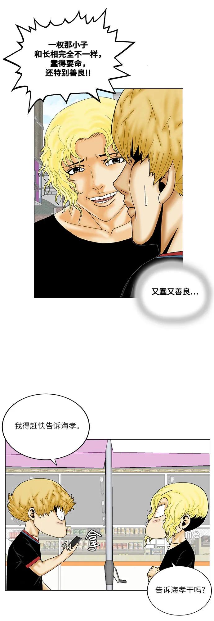 最强传说姜海孝 - 第241话 - 第45张图