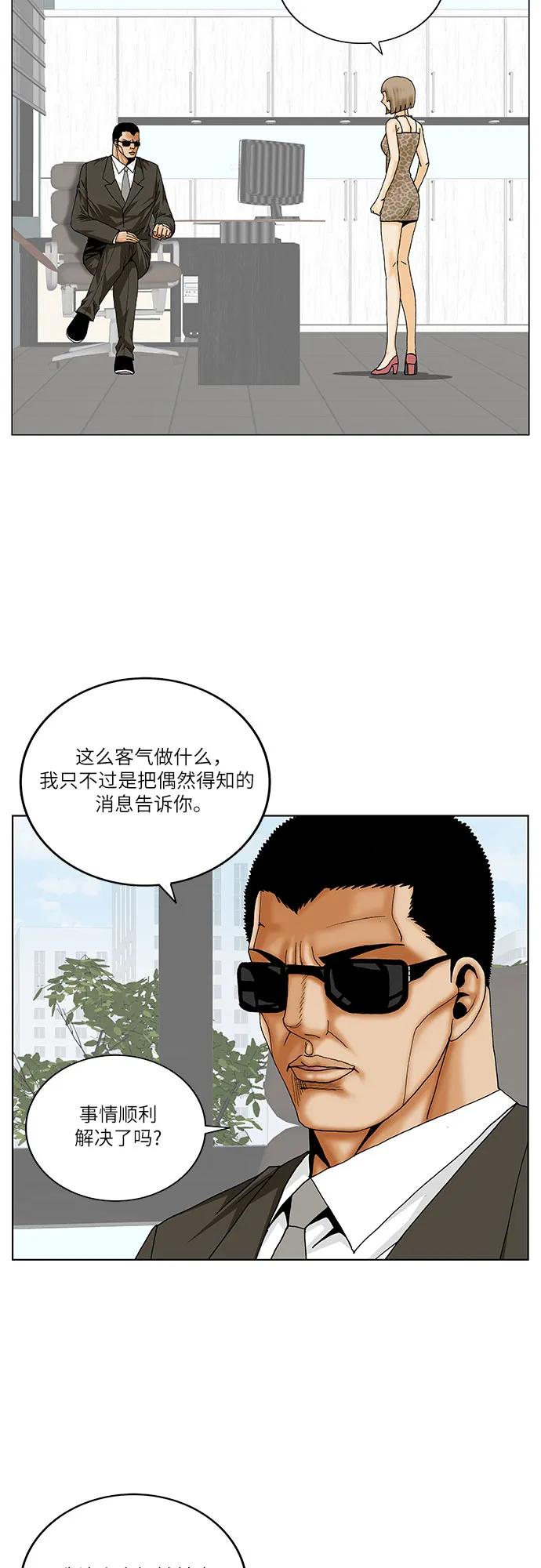 最强传说姜海孝 - 第241话 - 第29张图