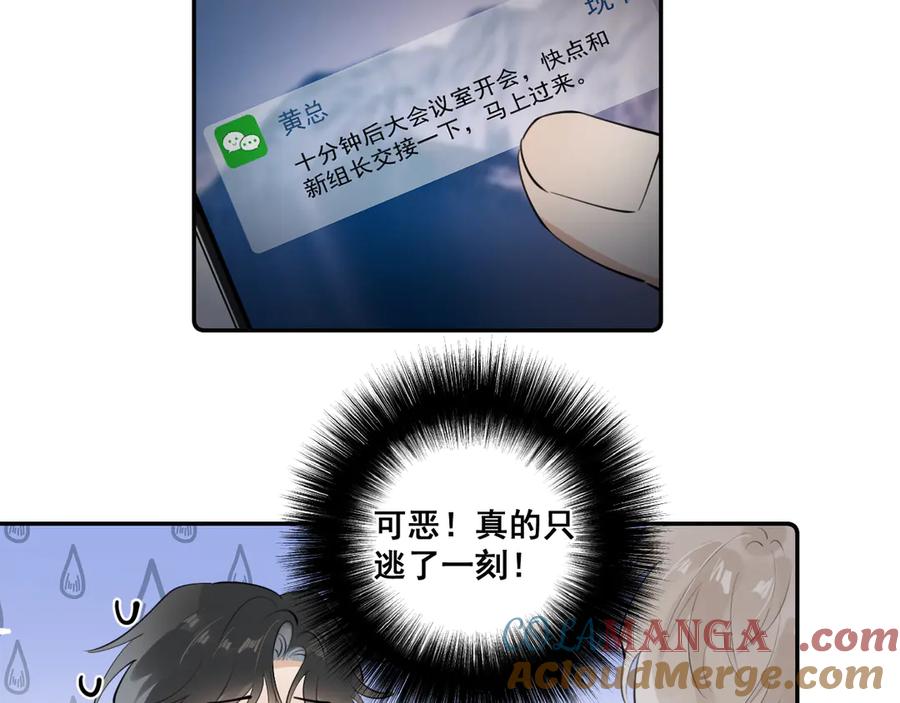 你越界了 54 回归第2话 大梦初醒（下） 第79页