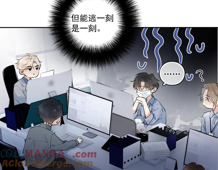 你越界了 54 回归第2话 大梦初醒（下） 第76页