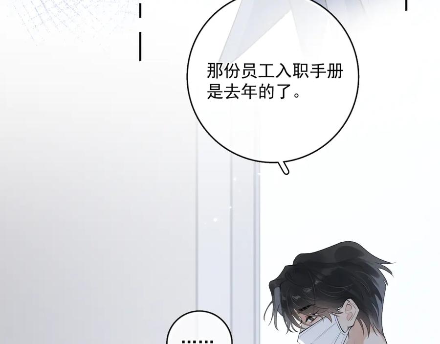 你越界了 54 回归第2话 大梦初醒（下） 第86页
