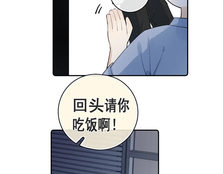 你越界了 54 回归第2话 大梦初醒（下） 第68页