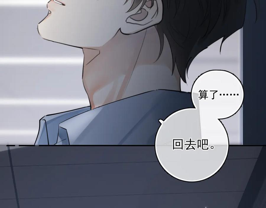 你越界了 54 回归第2话 大梦初醒（下） 第72页