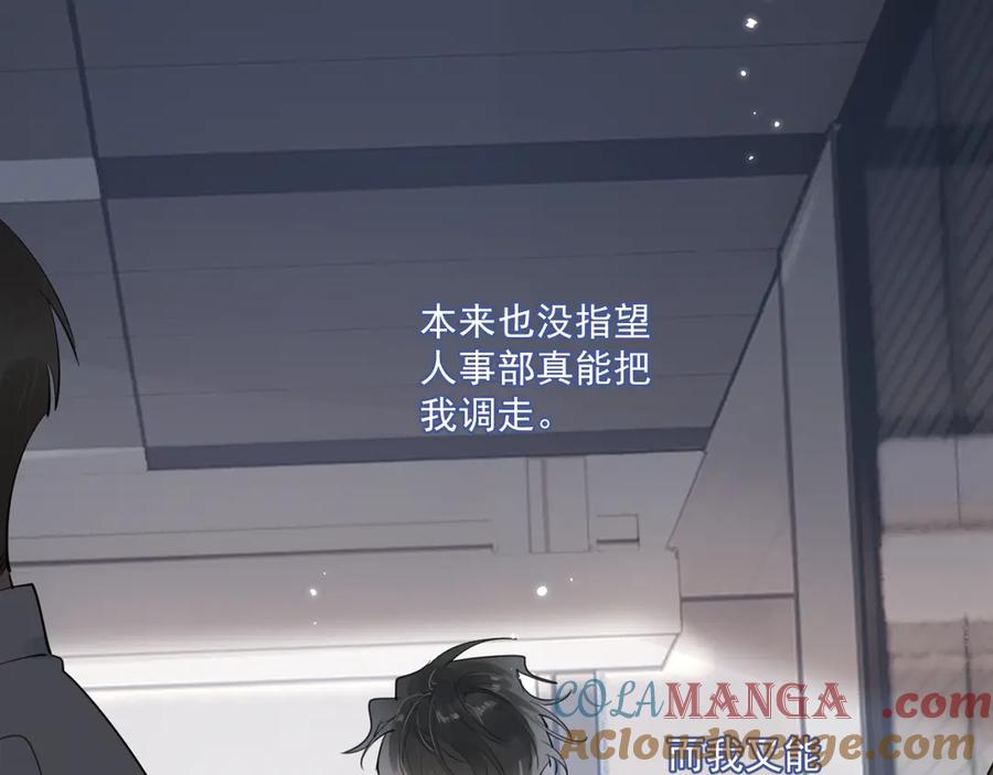 你越界了 54 回归第2话 大梦初醒（下） 第73页