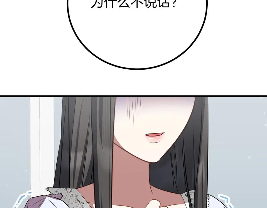 双胞胎姐姐的罢工宣言 第64话 拒绝 第31页