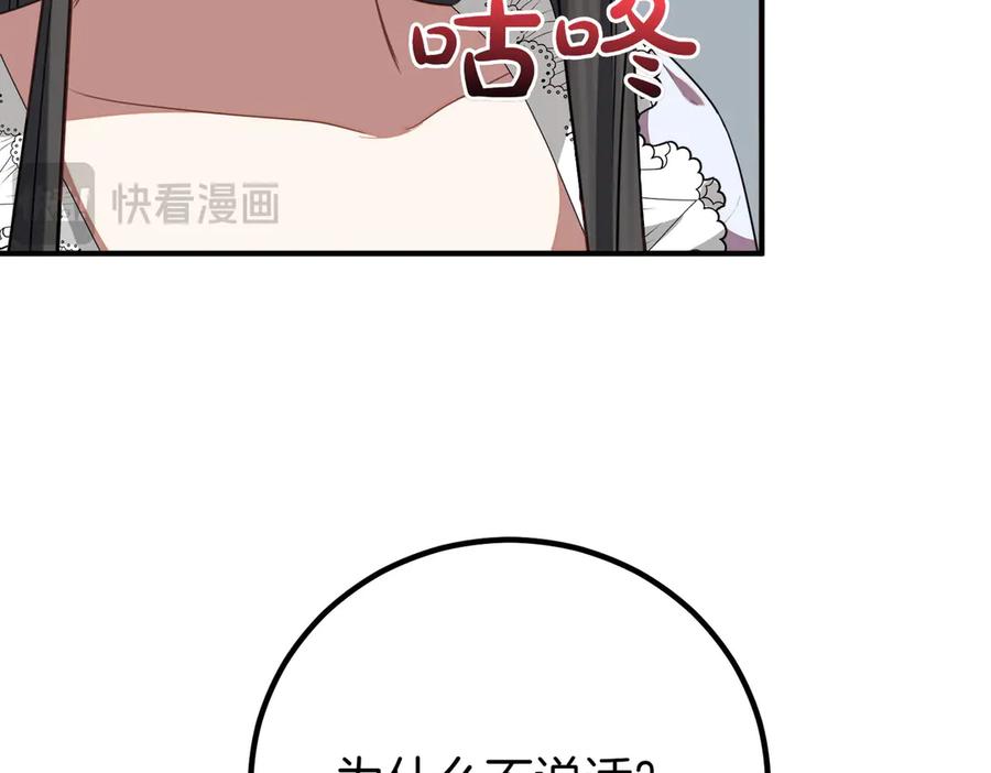 双胞胎姐姐的罢工宣言 第64话 拒绝 第30页
