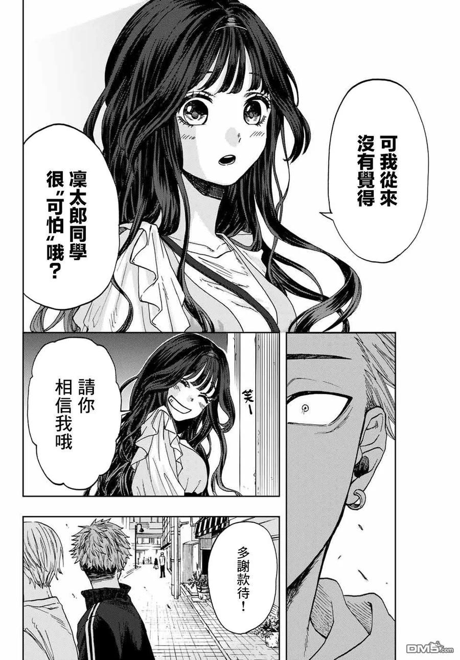 《花薰凛然》第1话 凛太郎与薰子 第27页