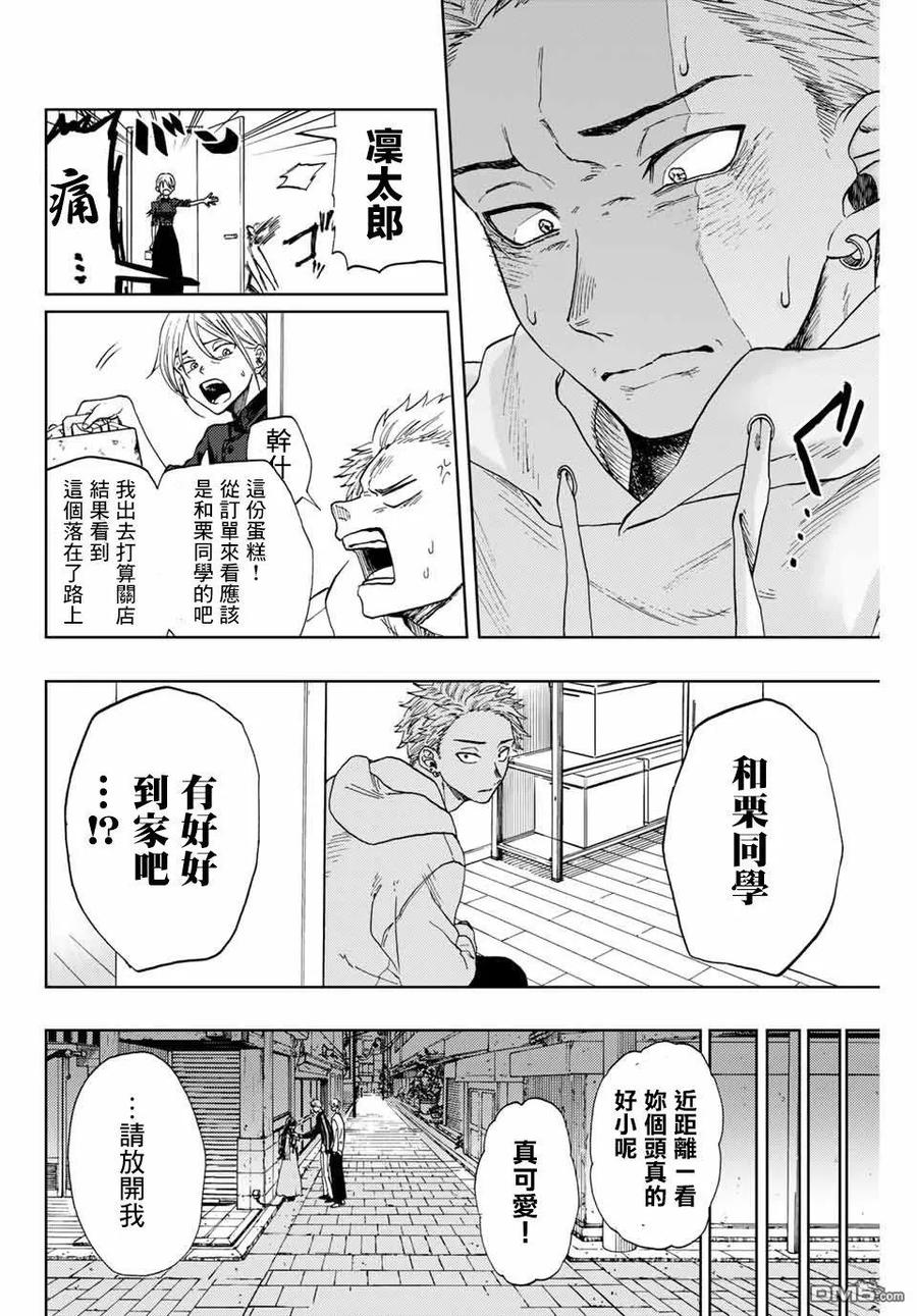 《花薰凛然》第1话 凛太郎与薰子 第29页