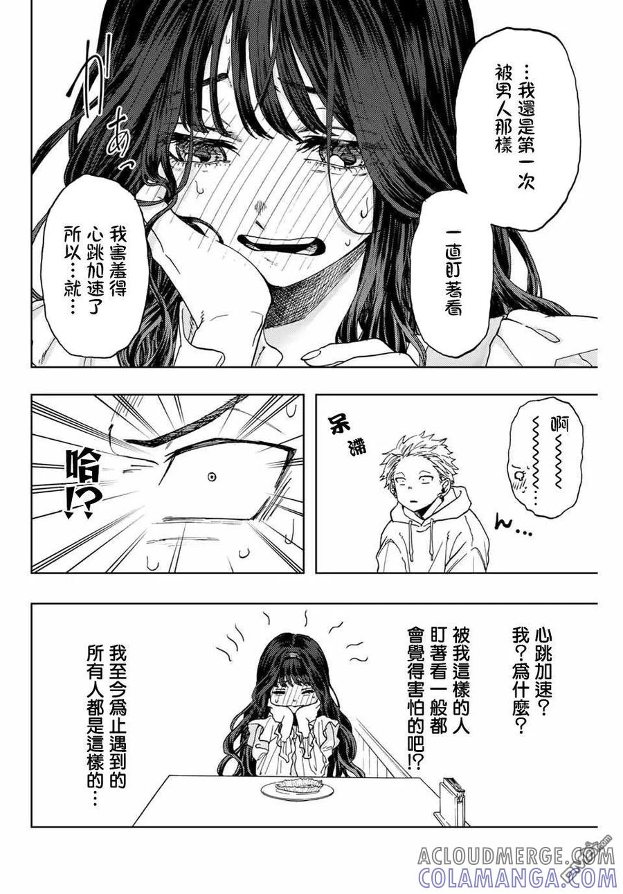《花薰凛然》第1话 凛太郎与薰子 第25页