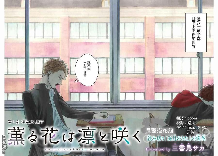 《花薰凛然》第1话 凛太郎与薰子 第2页