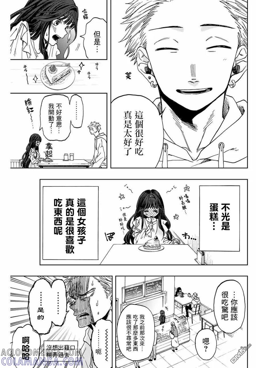 《花薰凛然》第1话 凛太郎与薰子 第22页