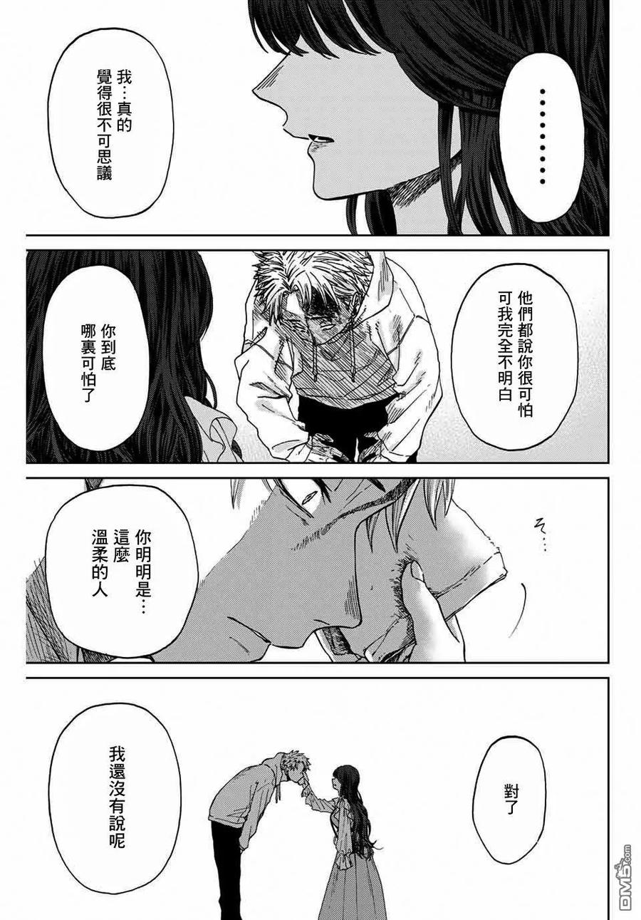 《花薰凛然》第1话 凛太郎与薰子 第41页