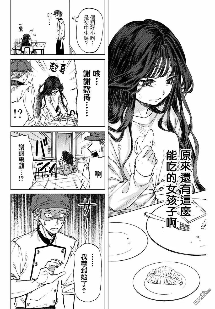 《花薰凛然》第1话 凛太郎与薰子 第15页
