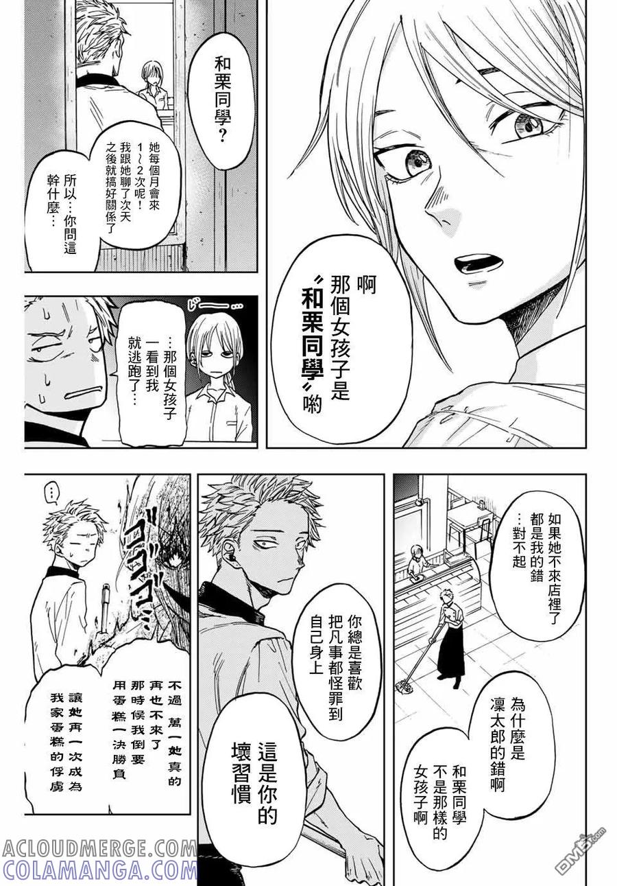《花薰凛然》第1话 凛太郎与薰子 第16页