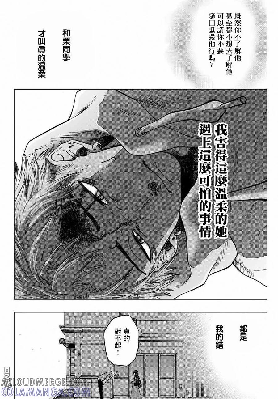 《花薰凛然》第1话 凛太郎与薰子 第40页