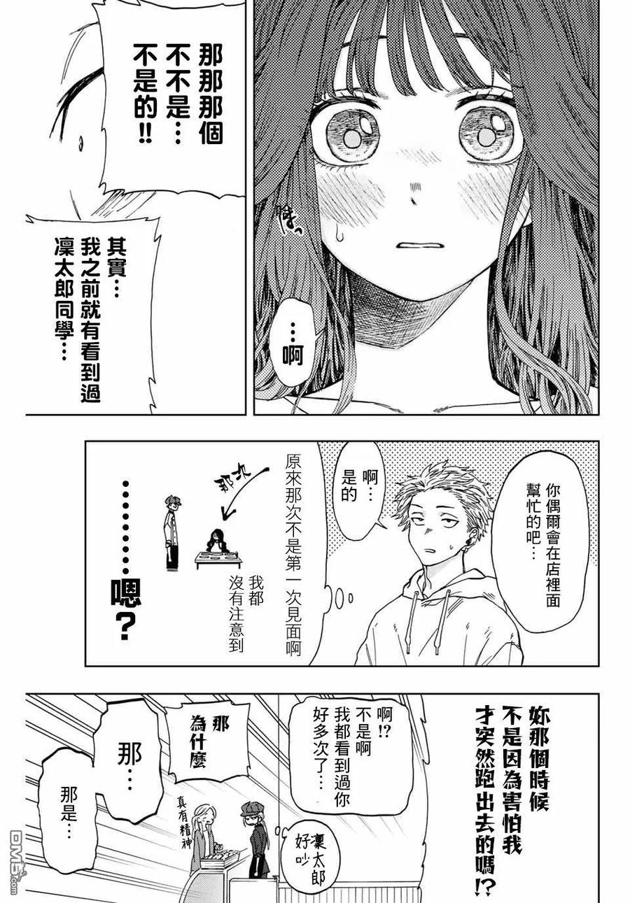 《花薰凛然》第1话 凛太郎与薰子 第24页