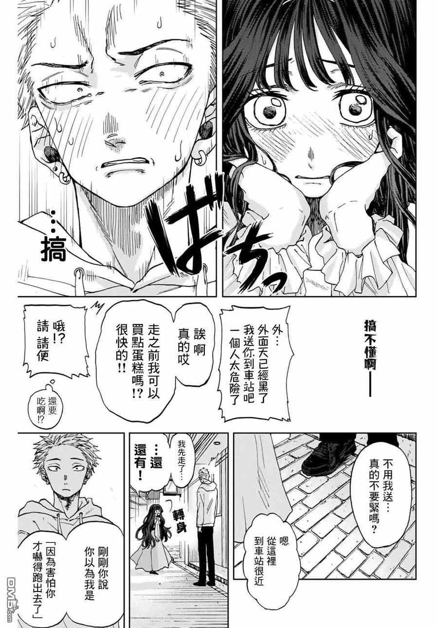 《花薰凛然》第1话 凛太郎与薰子 第26页