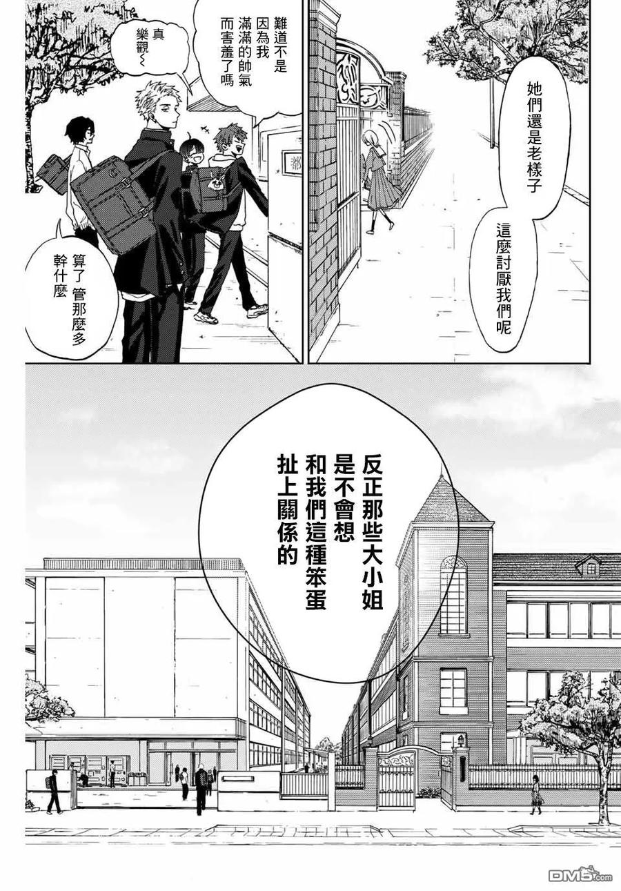《花薰凛然》第1话 凛太郎与薰子 第8页