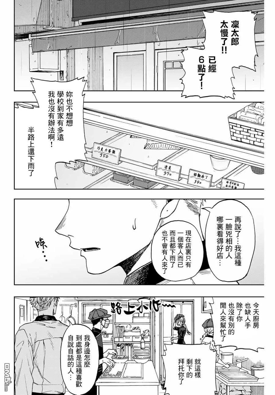 《花薰凛然》第1话 凛太郎与薰子 第11页