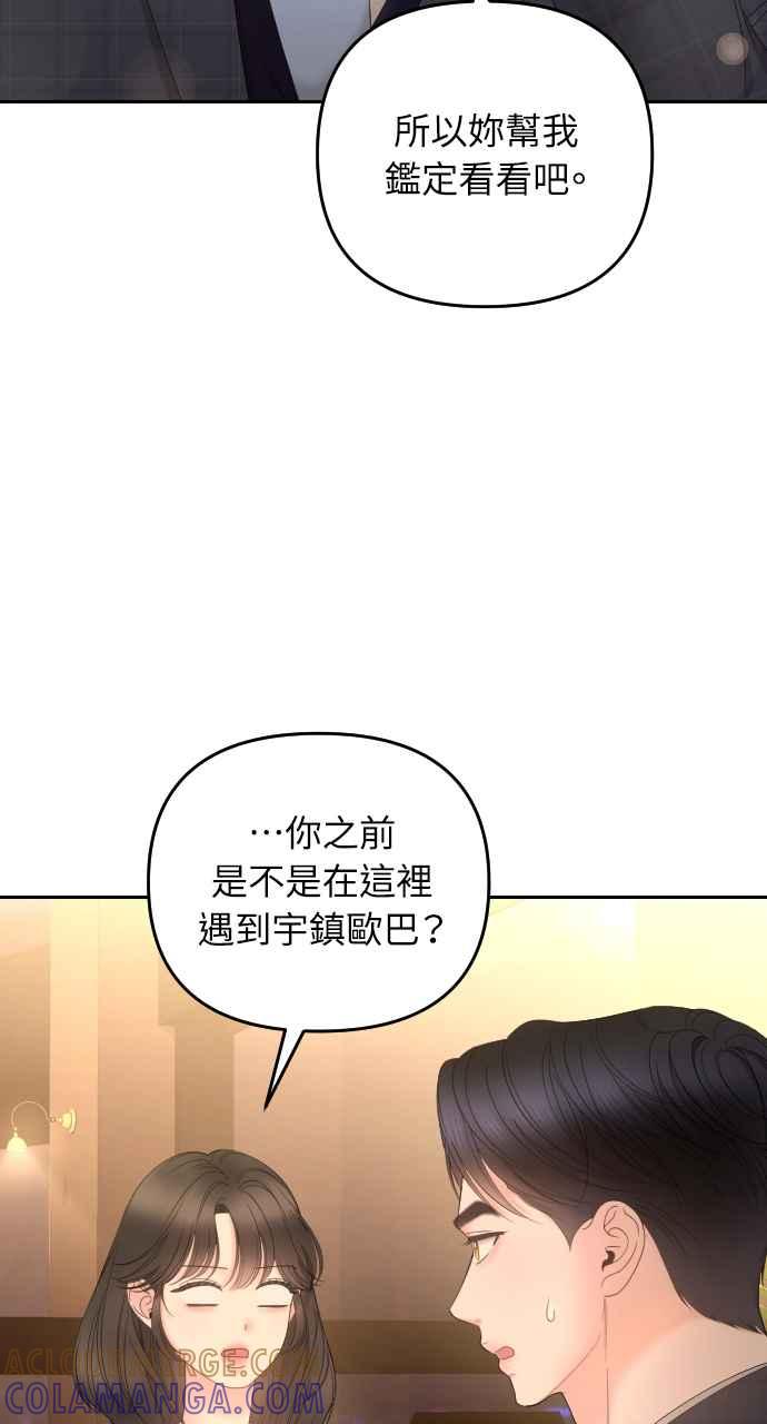 《年下本部长》第10话 第93页