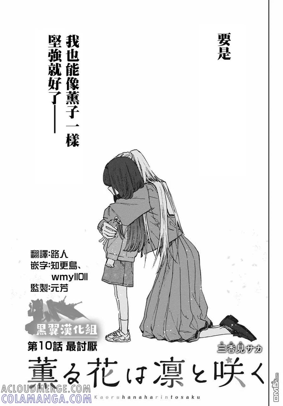 《花薰凛然》第10话 最讨厌 第3页
