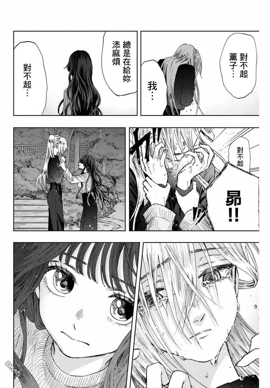 《花薰凛然》第10话 最讨厌 第18页