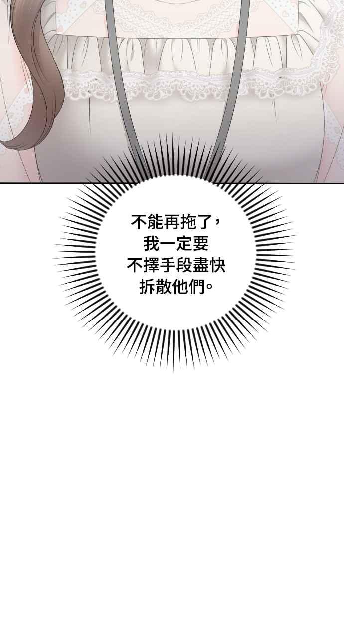 《年下本部长》第10话 第87页
