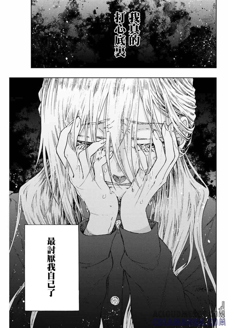 《花薰凛然》第10话 最讨厌 第17页