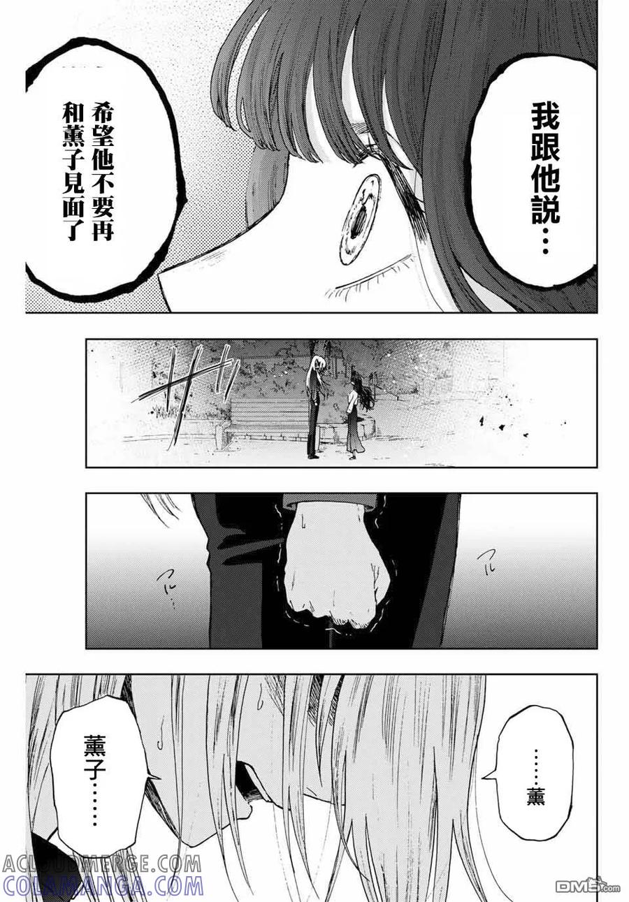 《花薰凛然》第10话 最讨厌 第5页