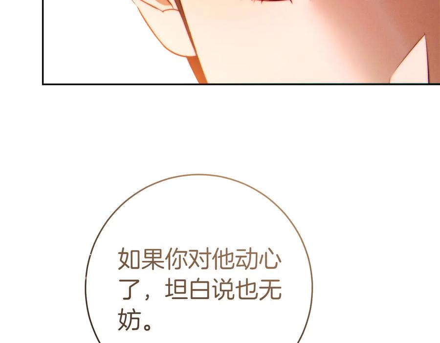 《这个婚绝对会成功》第28话 明白的人 第207页