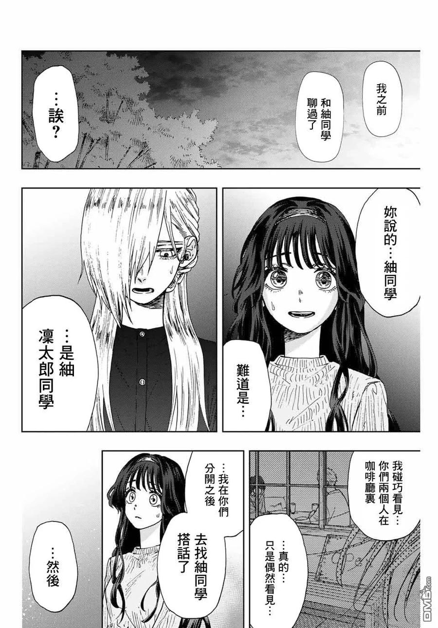 《花薰凛然》第10话 最讨厌 第4页