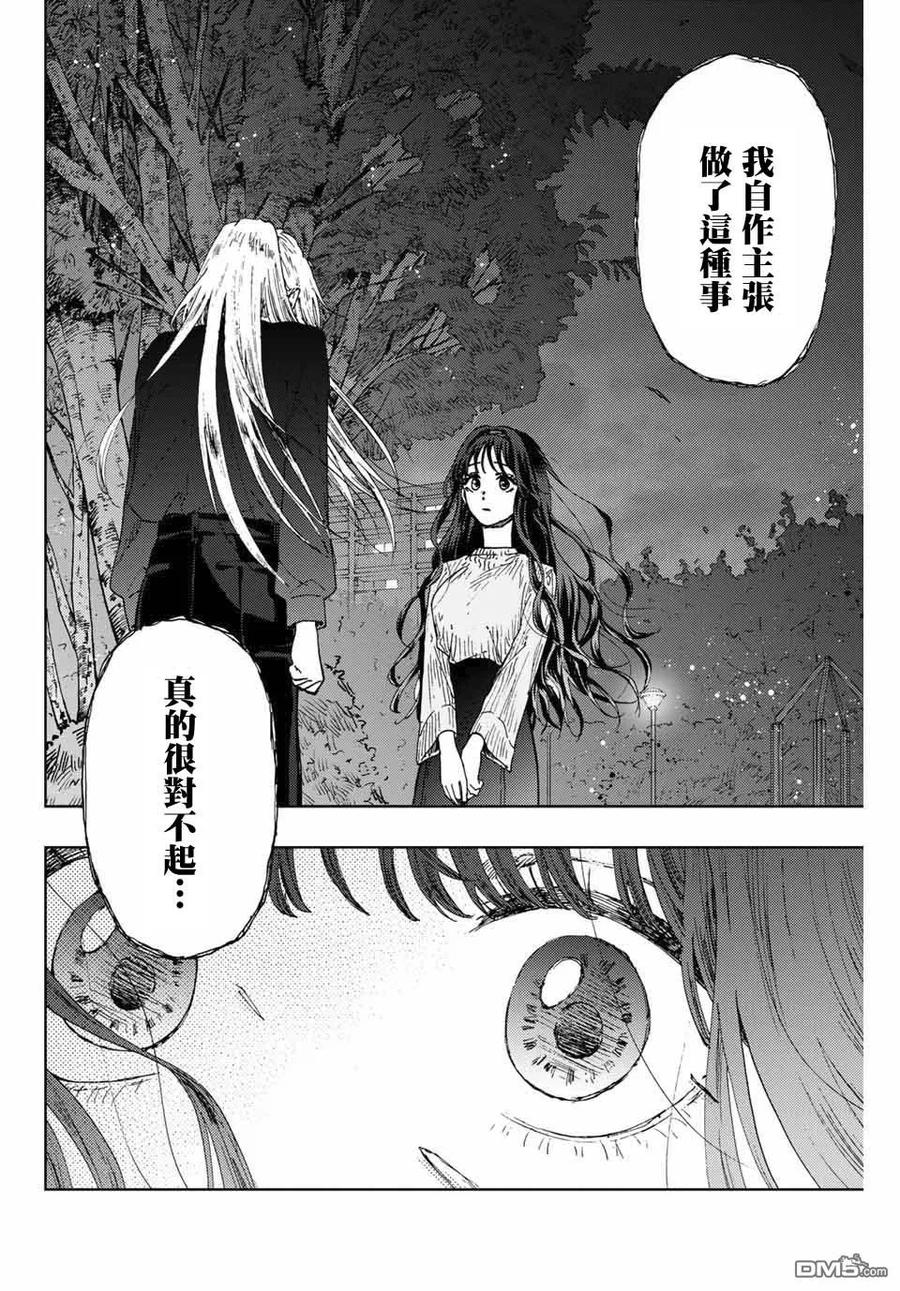 《花薰凛然》第10话 最讨厌 第6页
