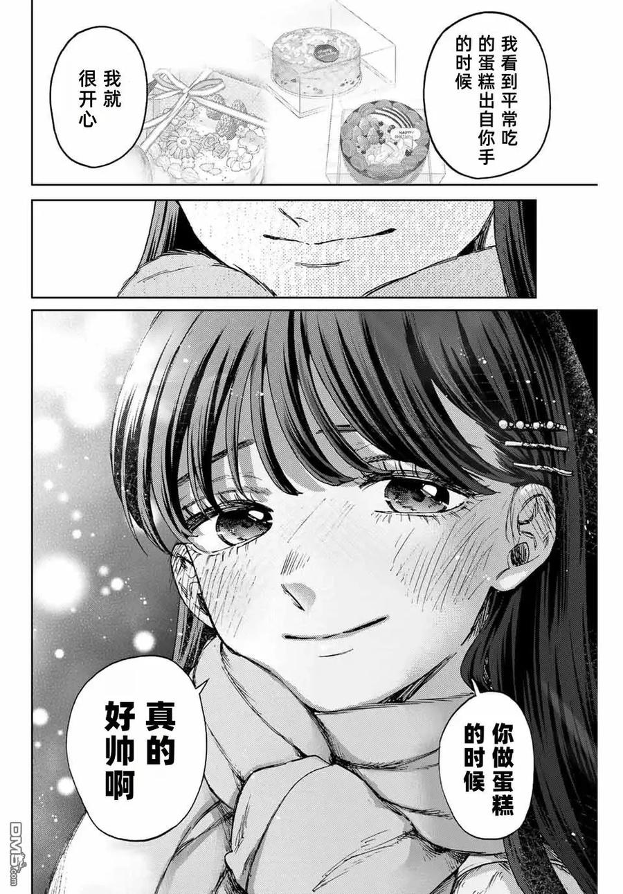 《花薰凛然》第99话 第16页