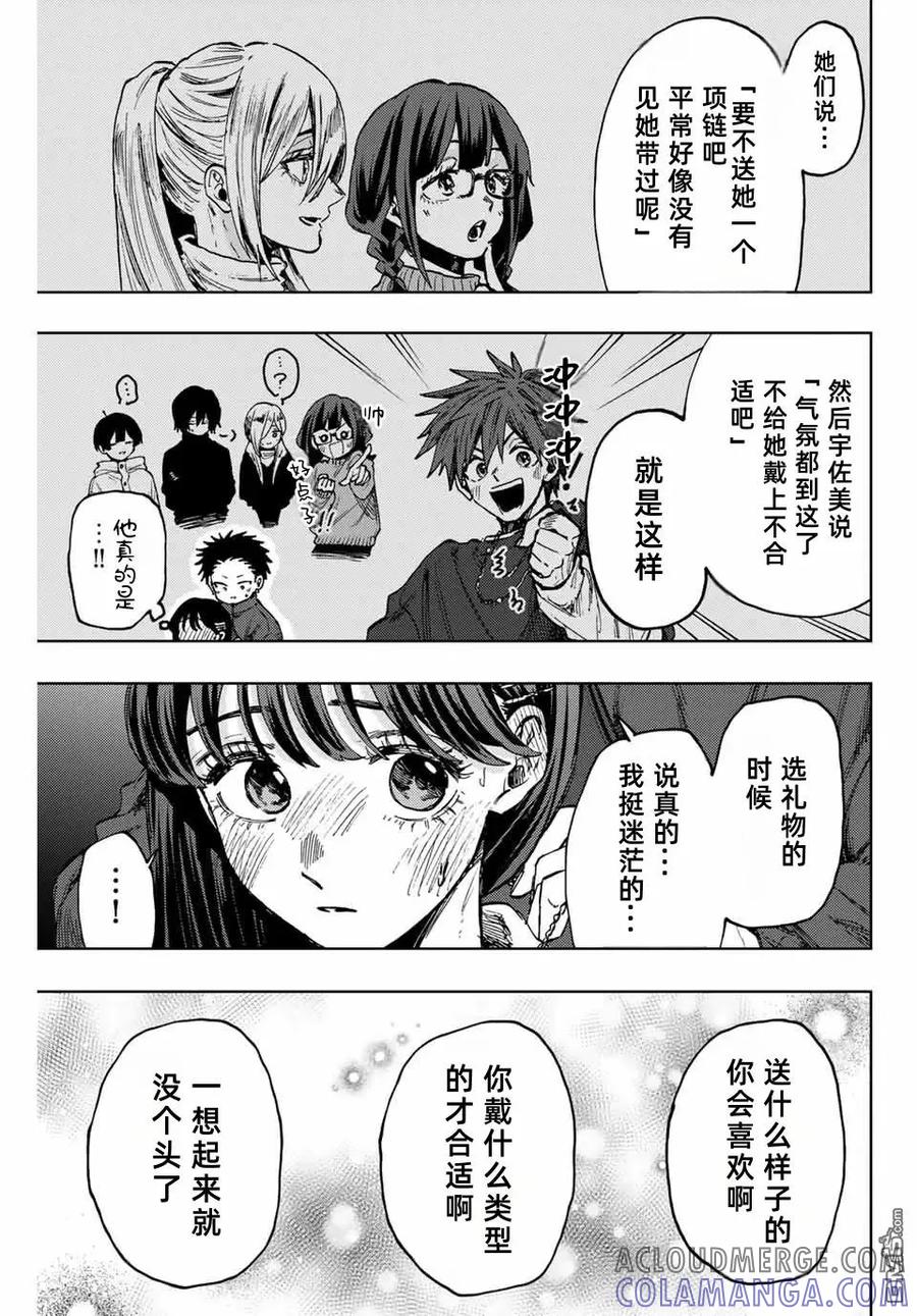 《花薰凛然》第99话 第23页