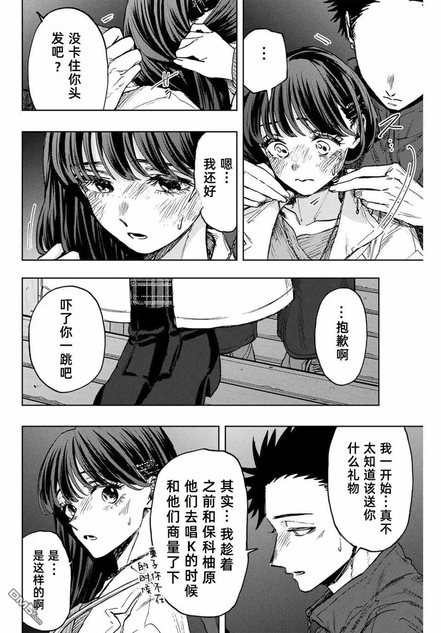 《花薰凛然》第99话 第22页