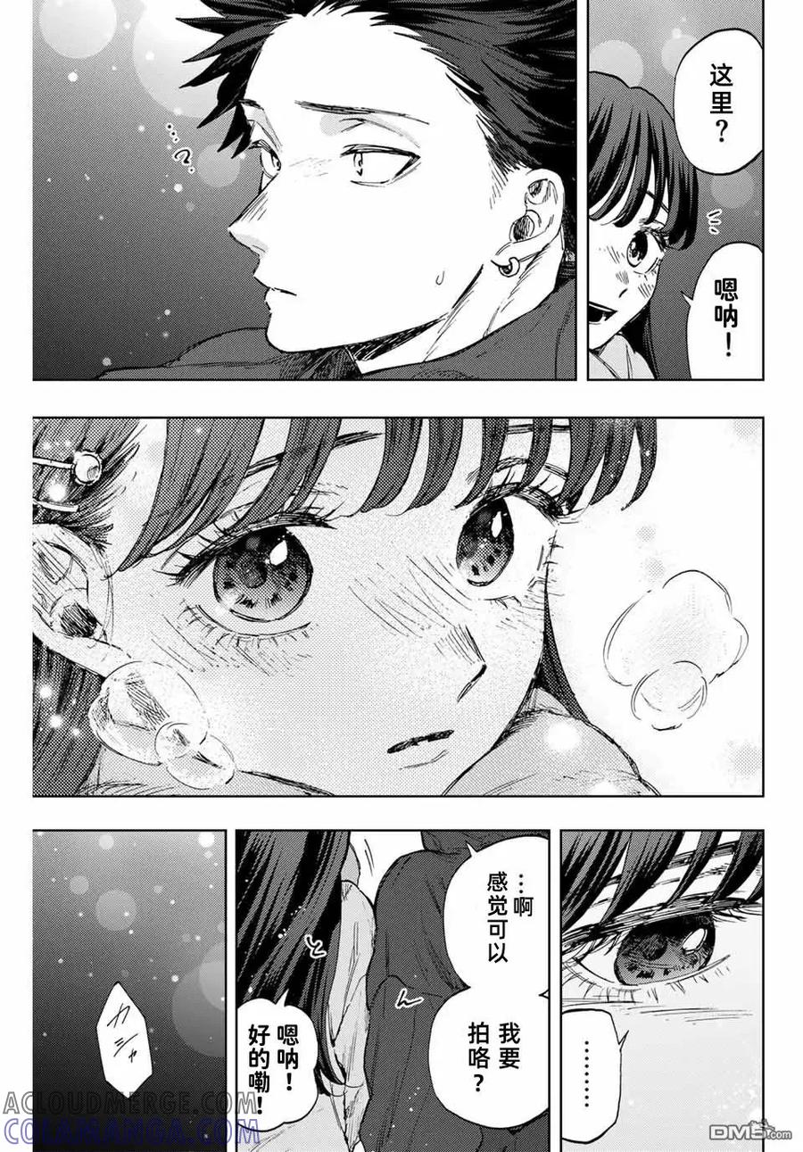 《花薰凛然》第99话 第13页