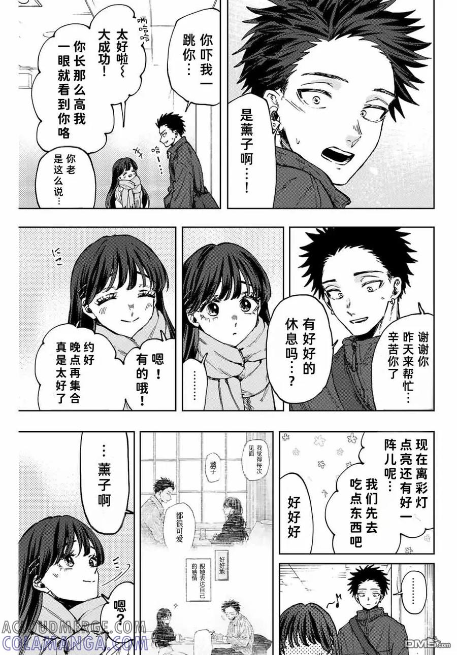 《花薰凛然》第99话 第5页