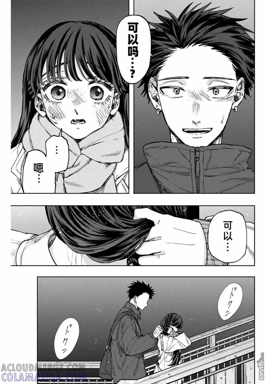 《花薰凛然》第99话 第21页