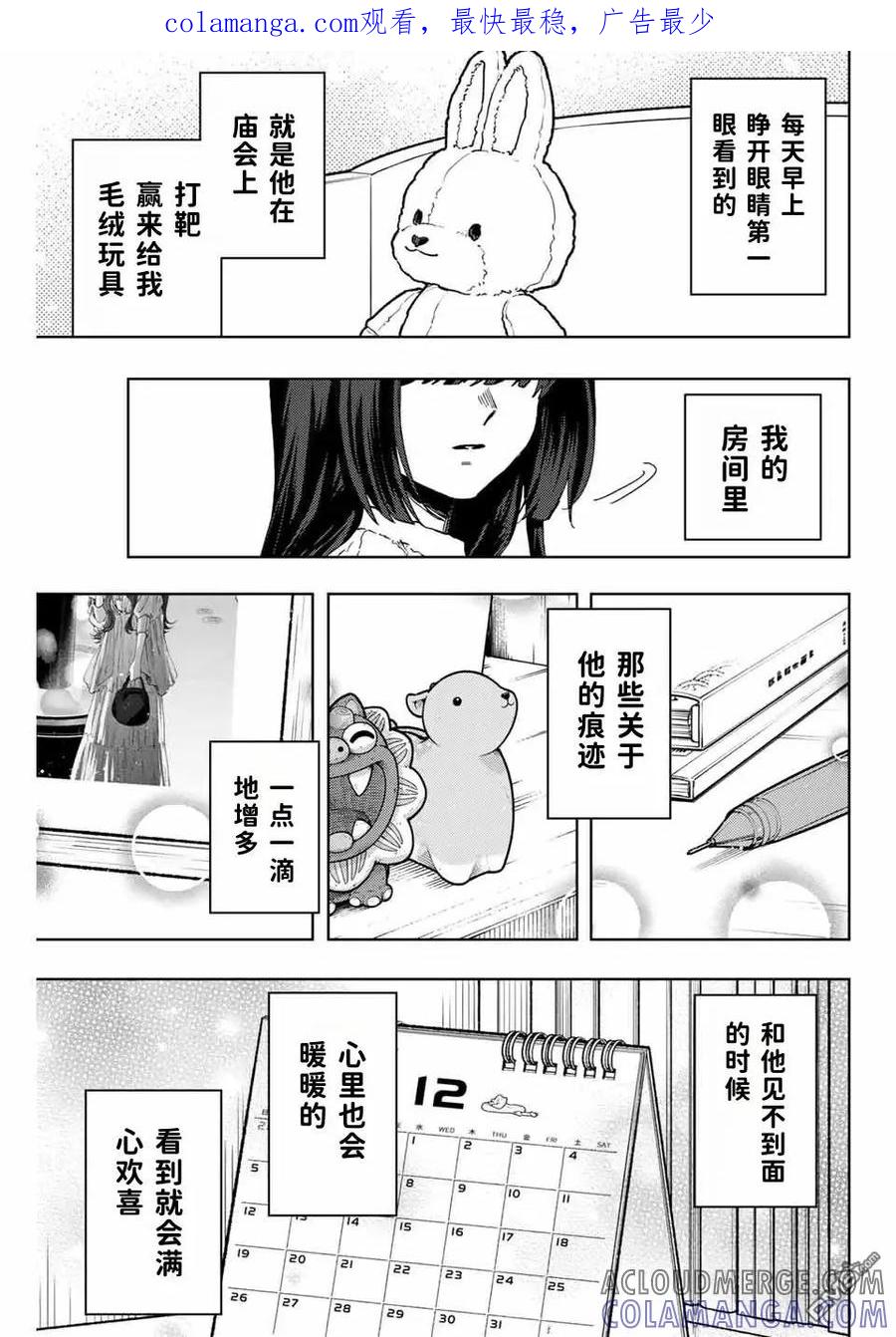 《花薰凛然》第99话 第1页