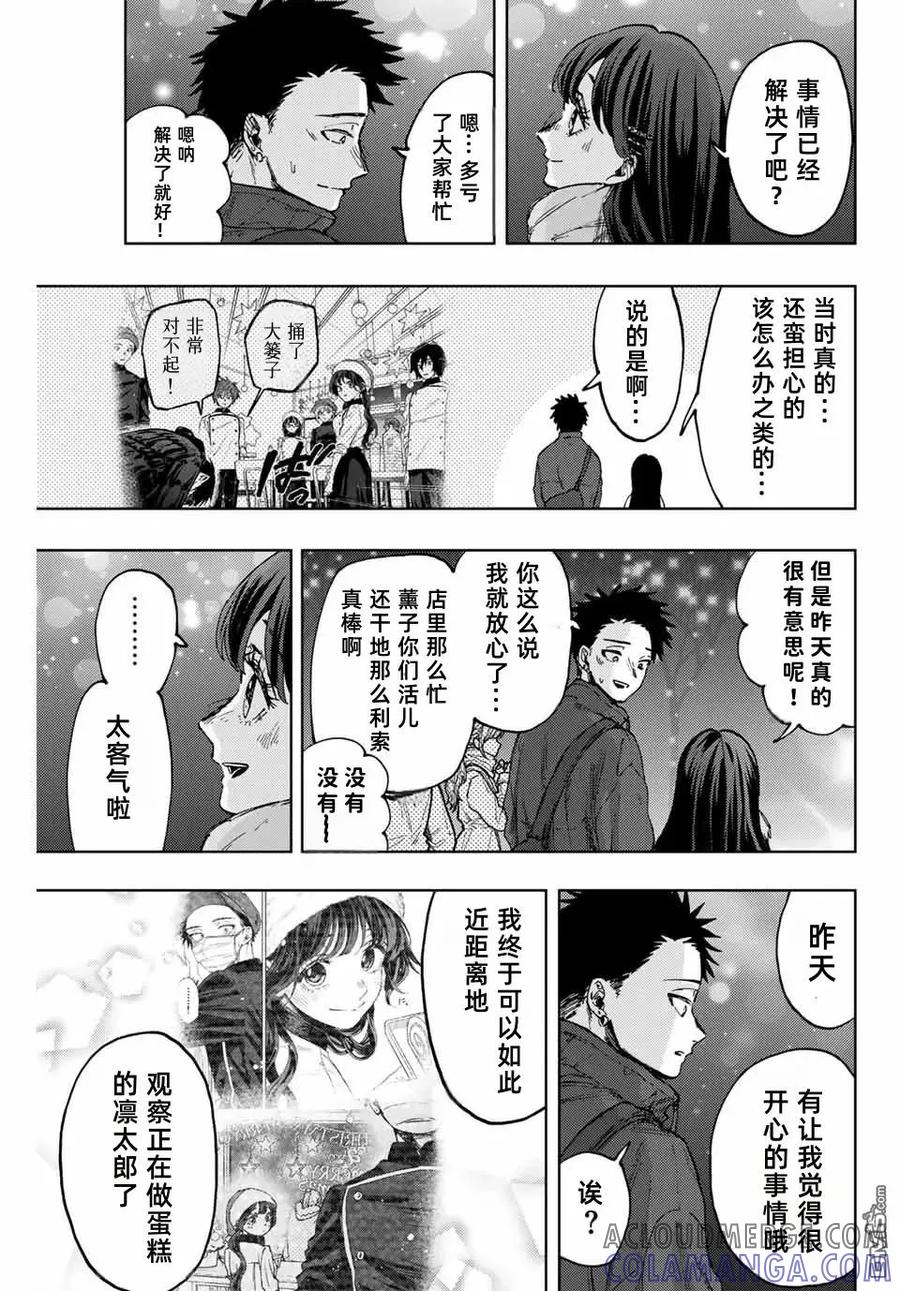 《花薰凛然》第99话 第15页
