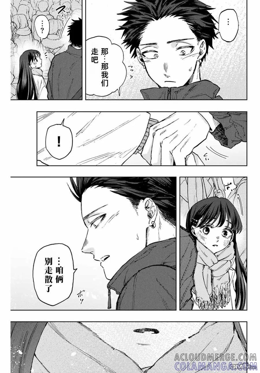 《花薰凛然》第99话 第7页