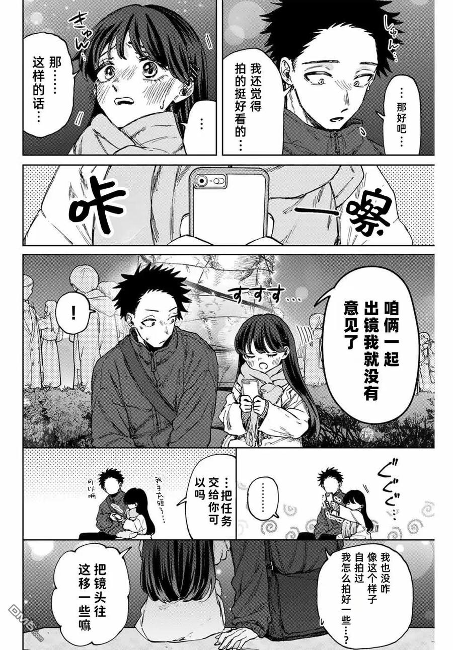 《花薰凛然》第99话 第12页