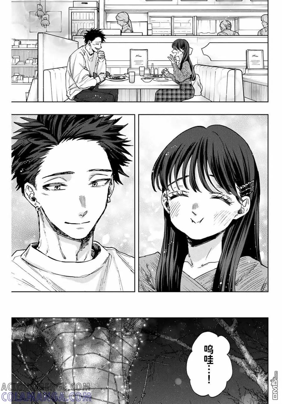 《花薰凛然》第99话 第9页