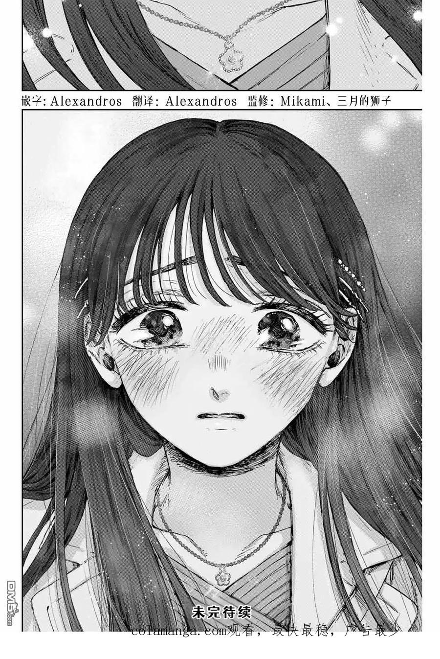 《花薰凛然》第99话 第26页