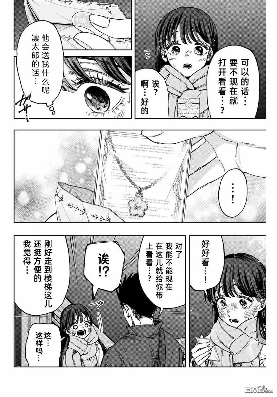 《花薰凛然》第99话 第20页