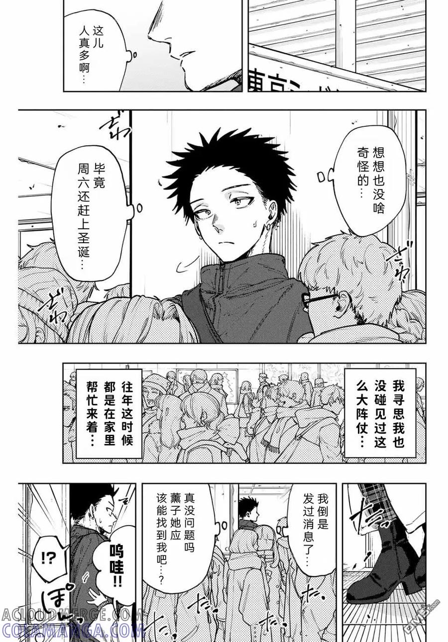 《花薰凛然》第99话 第3页