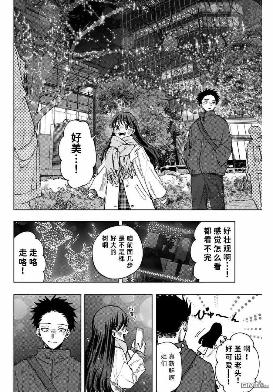 《花薰凛然》第99话 第10页